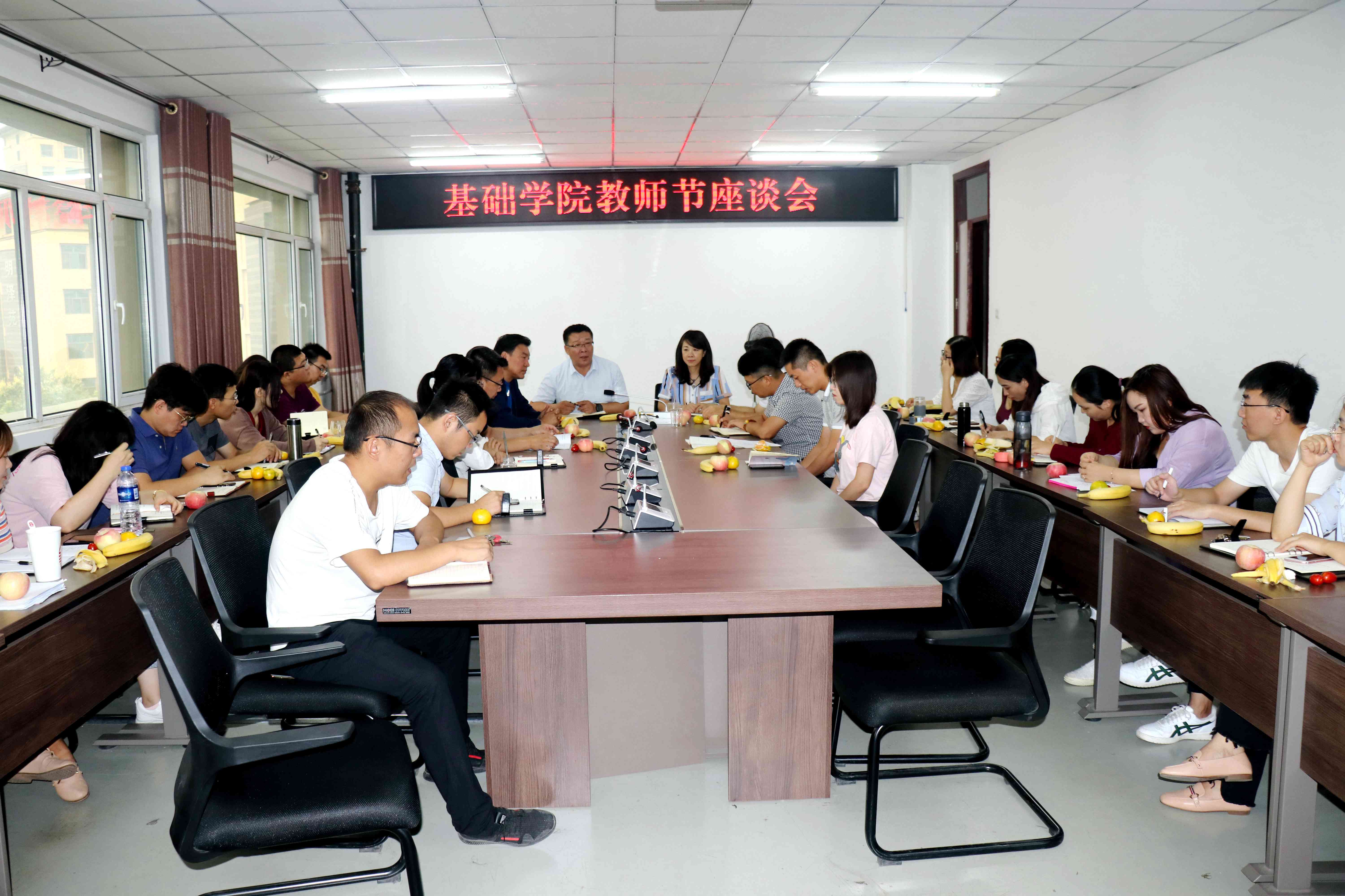 基础学院召开教师节座谈会