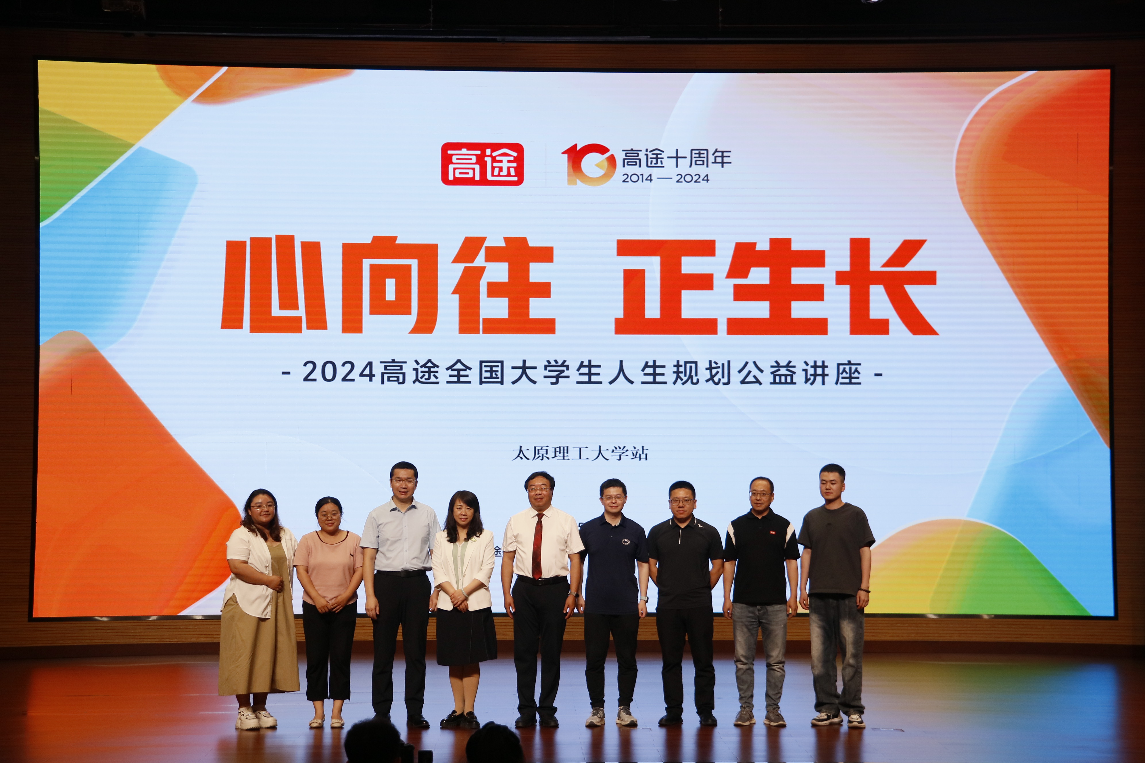 求实（宗复）学院组织开展“心向往 正生长”2024年高途全国大学生人生规划公益讲座-太原理工大学 求实学院（宗复学院）